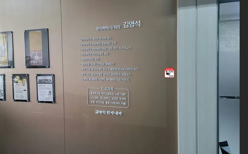 Kim Young-seok Korean Medicine Clinic