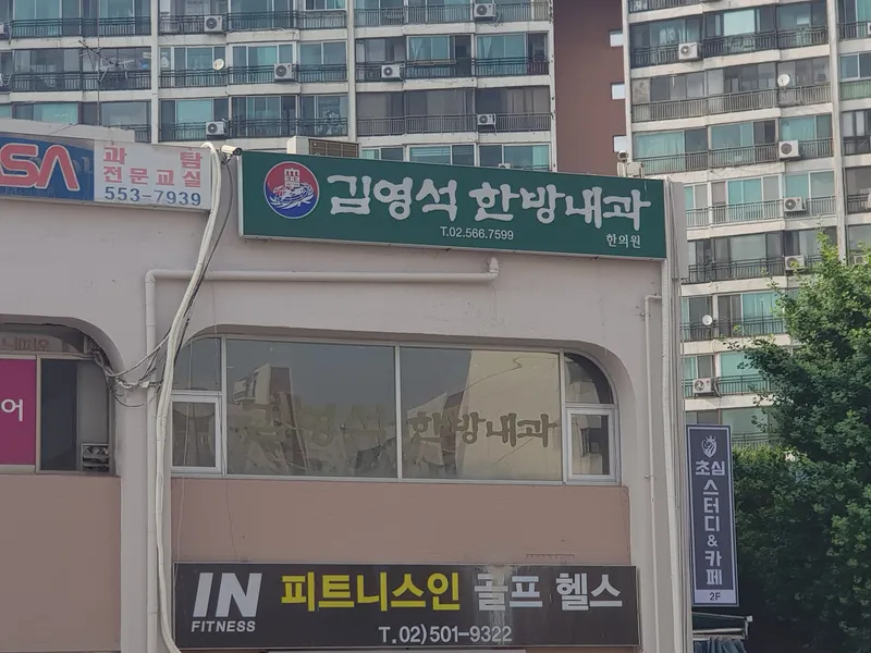 Kim Young-seok Korean Medicine Clinic