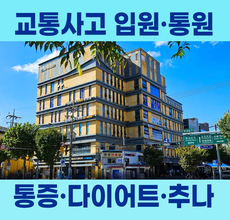 Daehanminguk 365 Korean Medicine Clinic