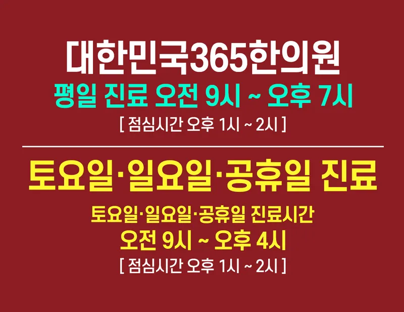 Daehanminguk 365 Korean Medicine Clinic