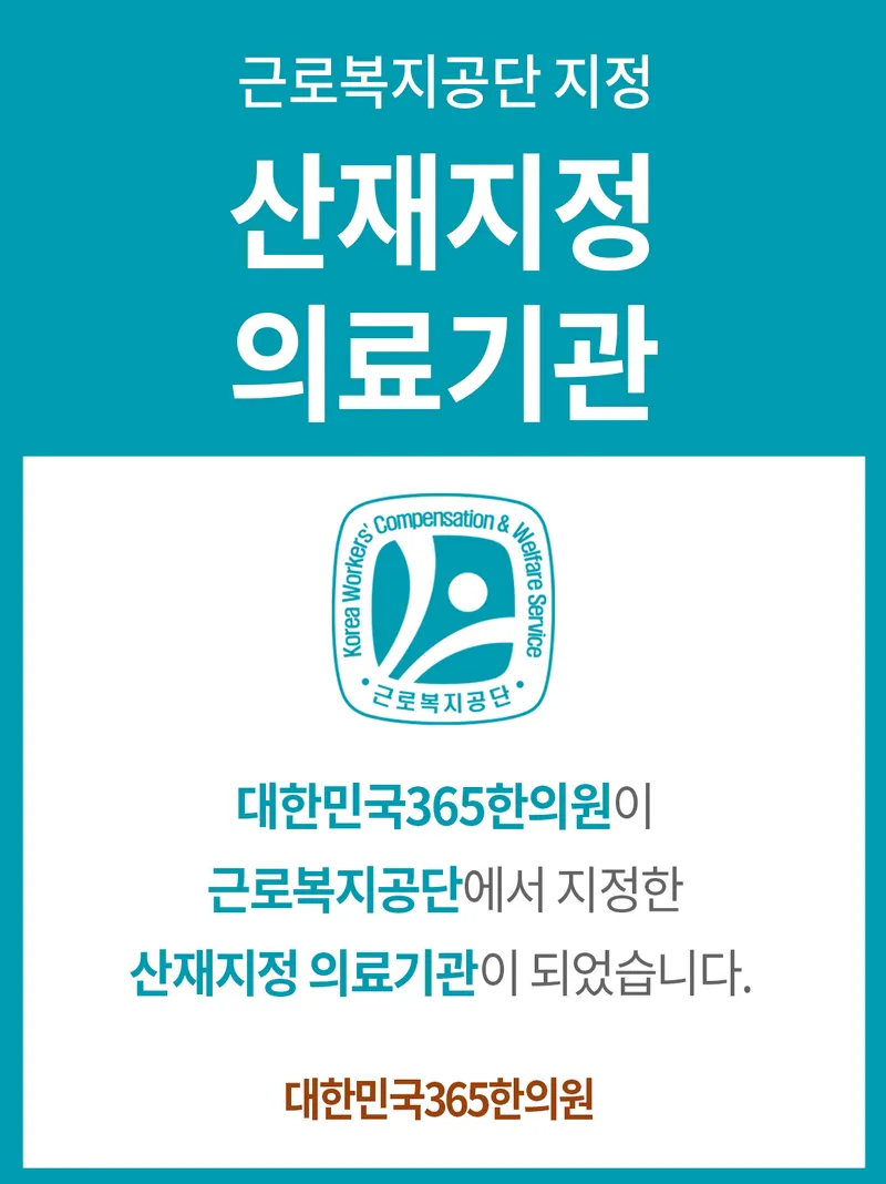 Daehanminguk 365 Korean Medicine Clinic