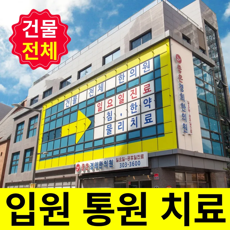 Oneuldo Korean Medicine Clinic