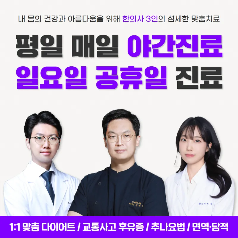 365 Sky Korean Medicine Clinic Gangdong Branch