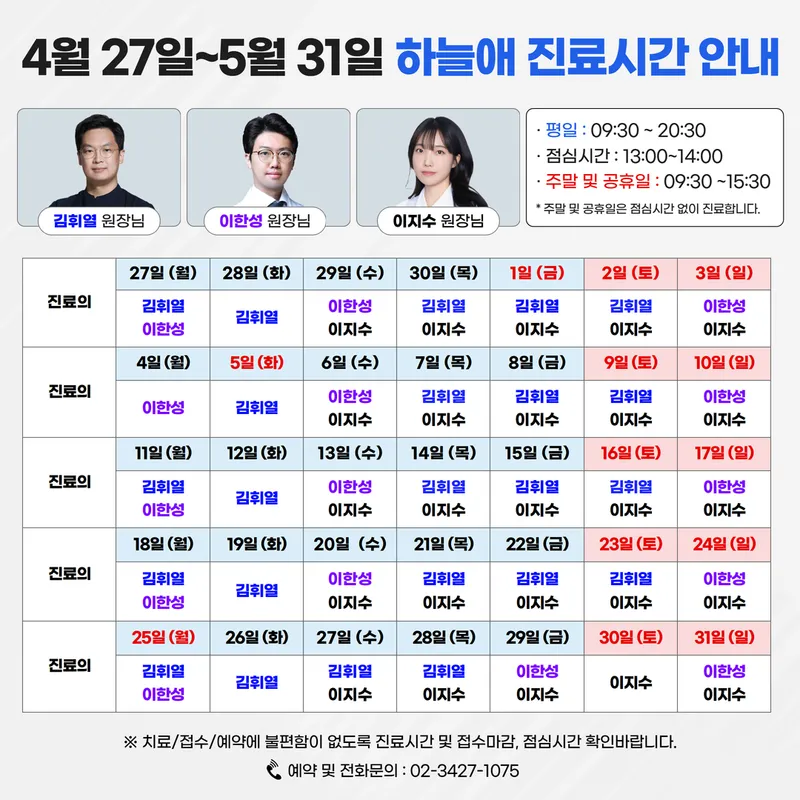 365 Sky Korean Medicine Clinic Gangdong Branch