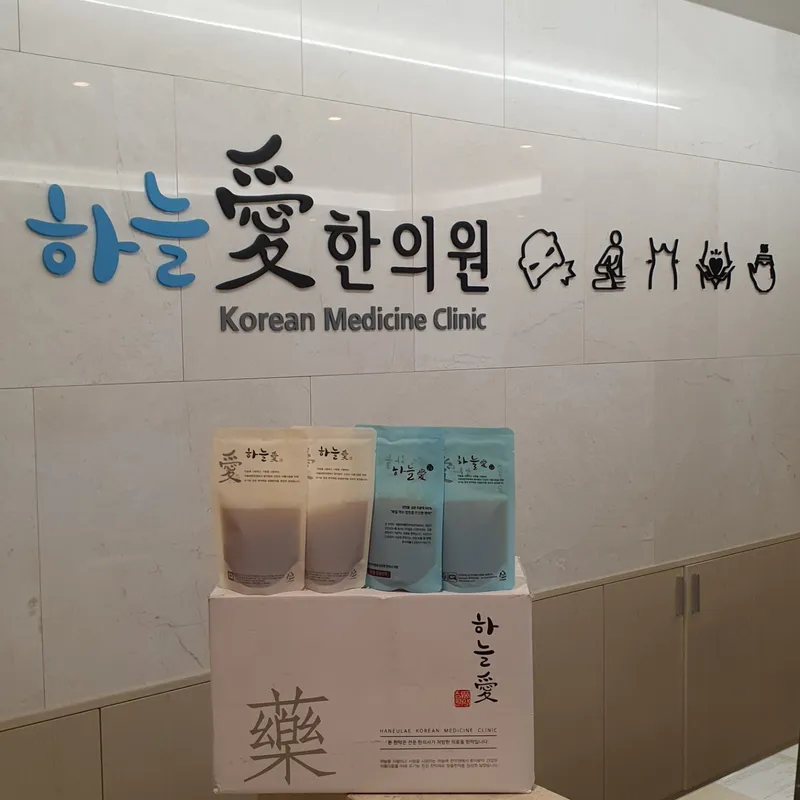 365 Sky Korean Medicine Clinic Gangdong Branch
