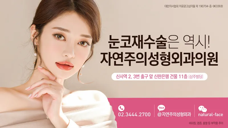 Naturalistic Plastic Surgery Clinic