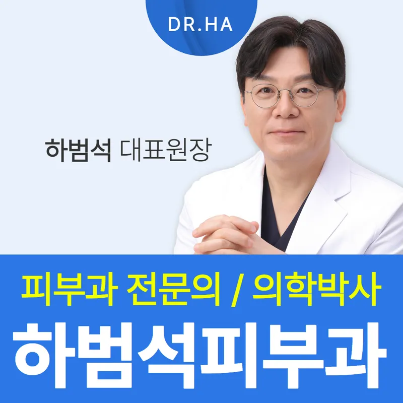 Habum-seok Dermatology Clinic