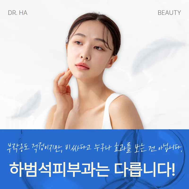 Habum-seok Dermatology Clinic