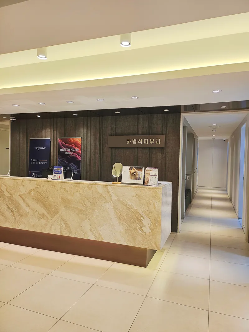 Habum-seok Dermatology Clinic