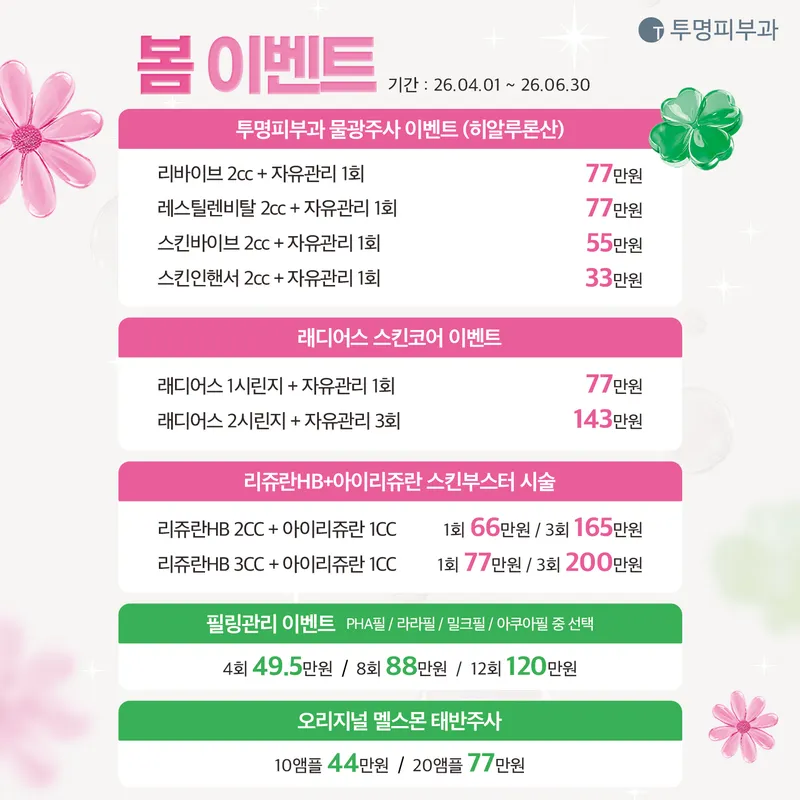 Transparent Skin Clinic