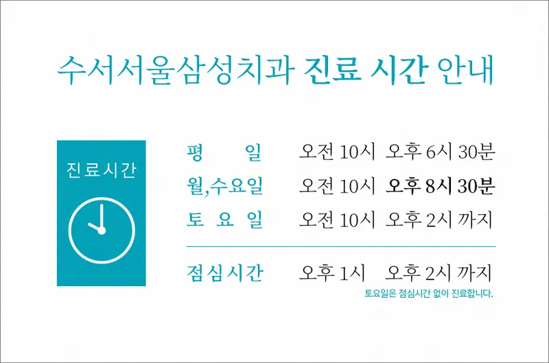 Suseo Samsung Dental Clinic