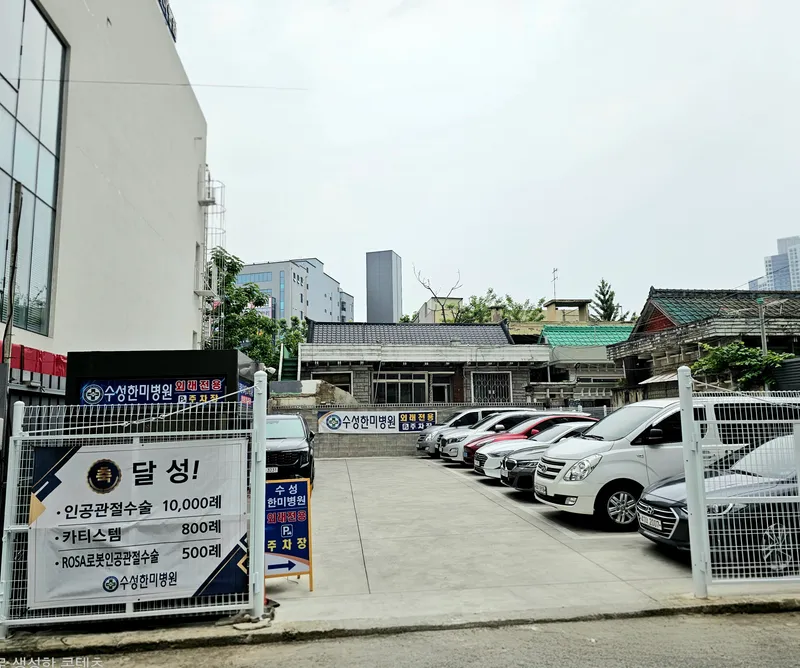 Suseong Hanmi Hospital