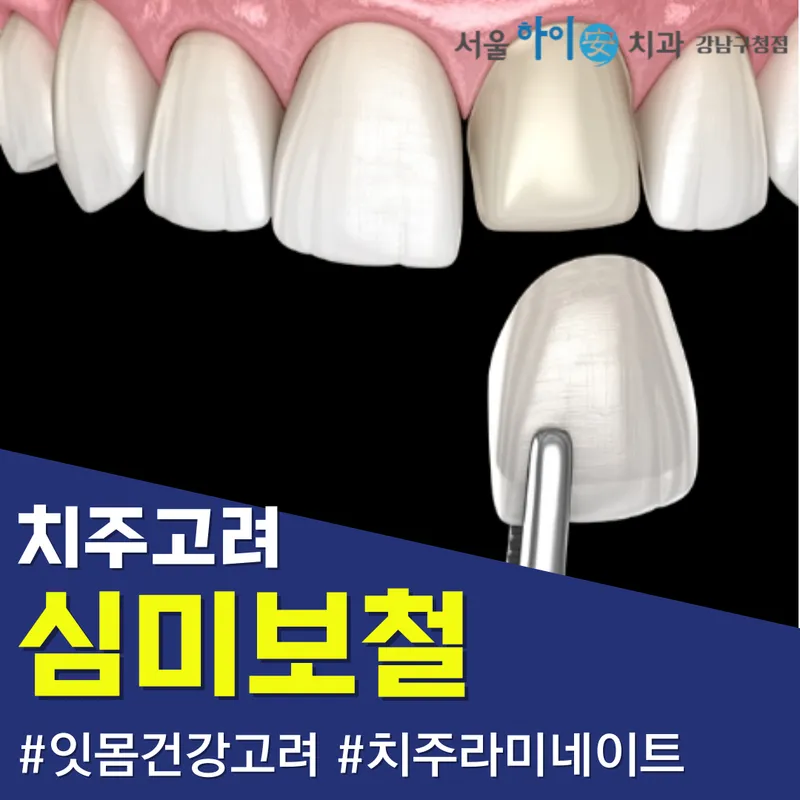 Seoul Hi An Dental Clinic Gangnam-gu Office