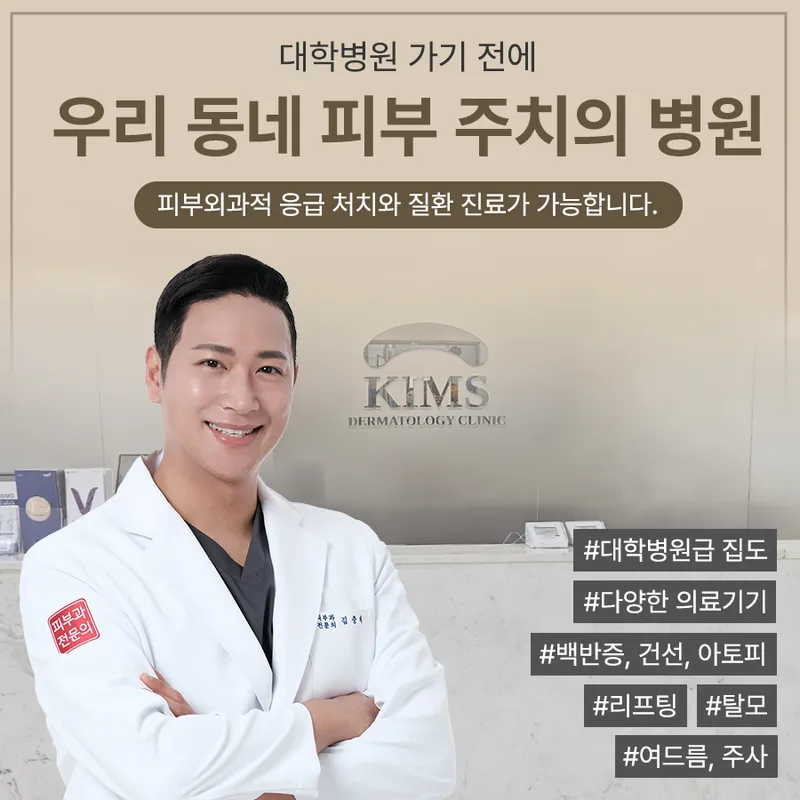 킴스피부과의원