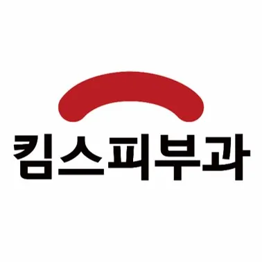 킴스피부과의원 서울