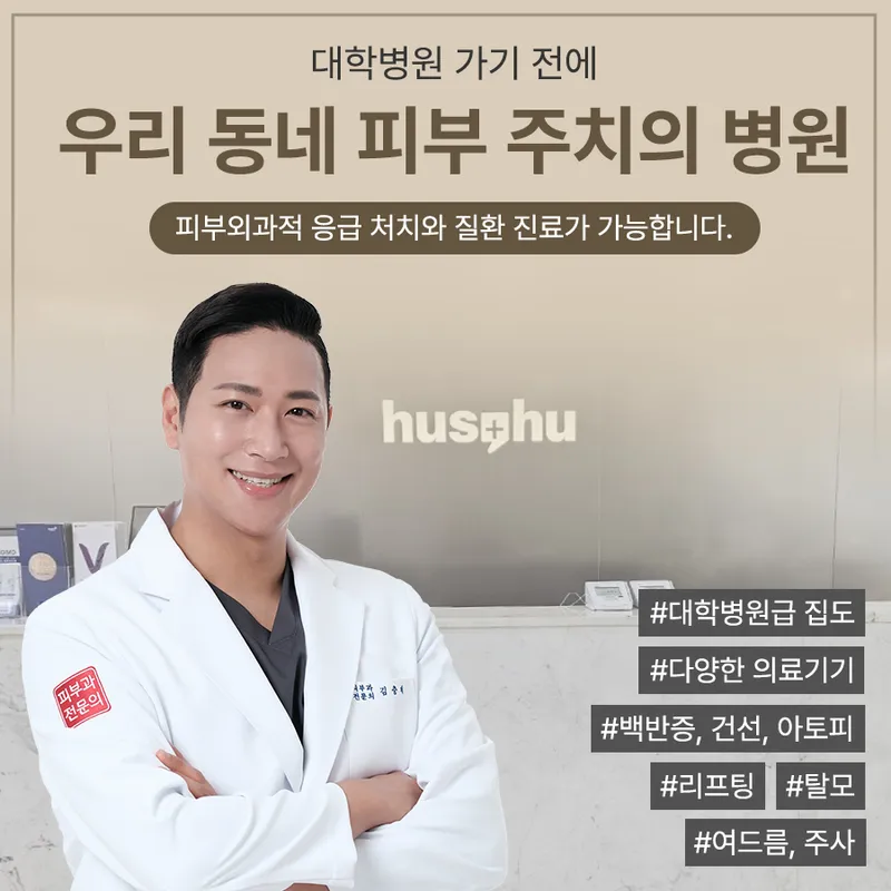 킴스피부과의원 서울