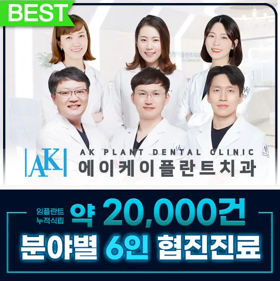 AK Plant Dentist Clinic