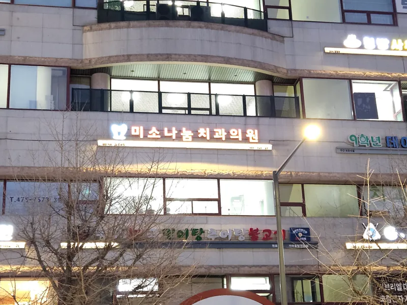 Miso Nuneum Clinic