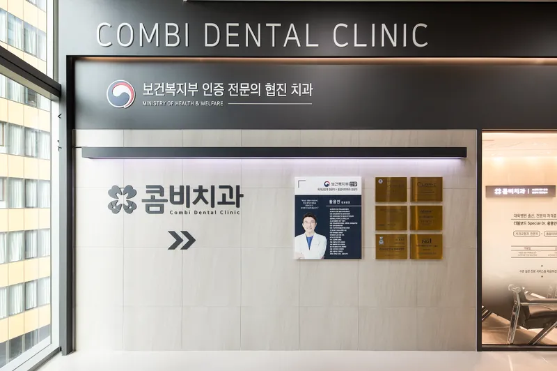 Myeong-dong Combine Dental Clinic
