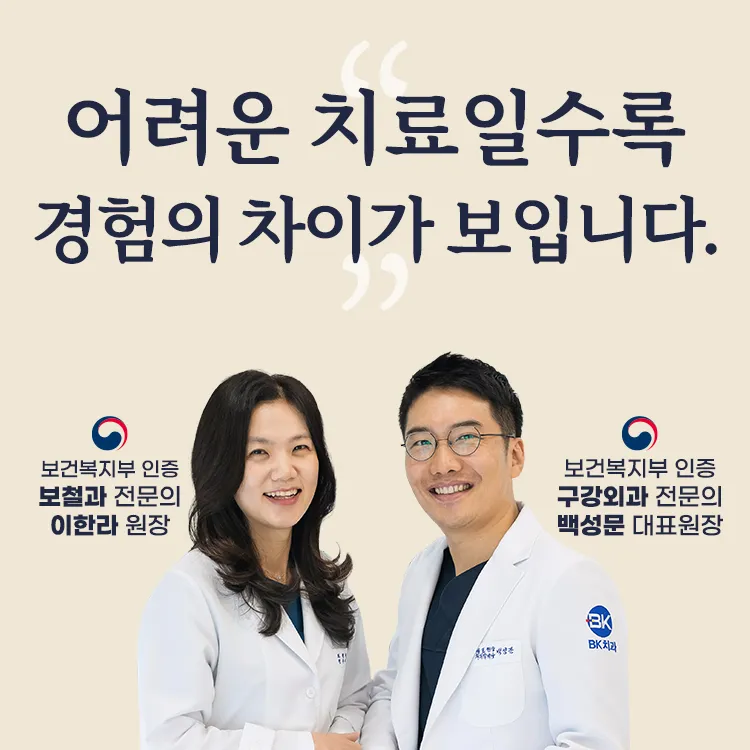BK Dental Clinic Dunsan
