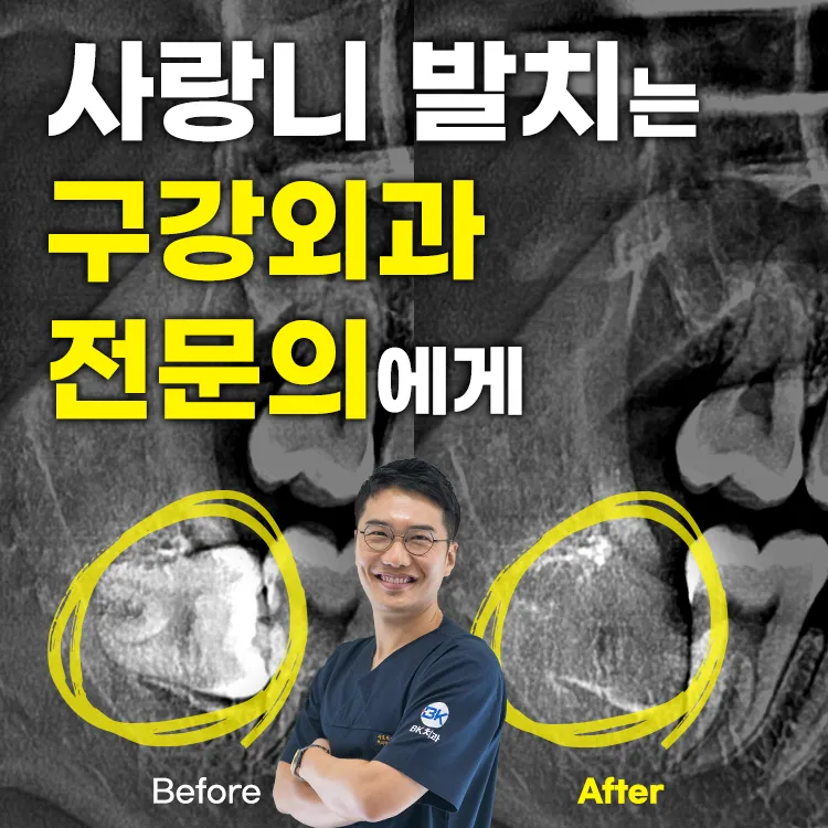BK Dental Clinic Dunsan