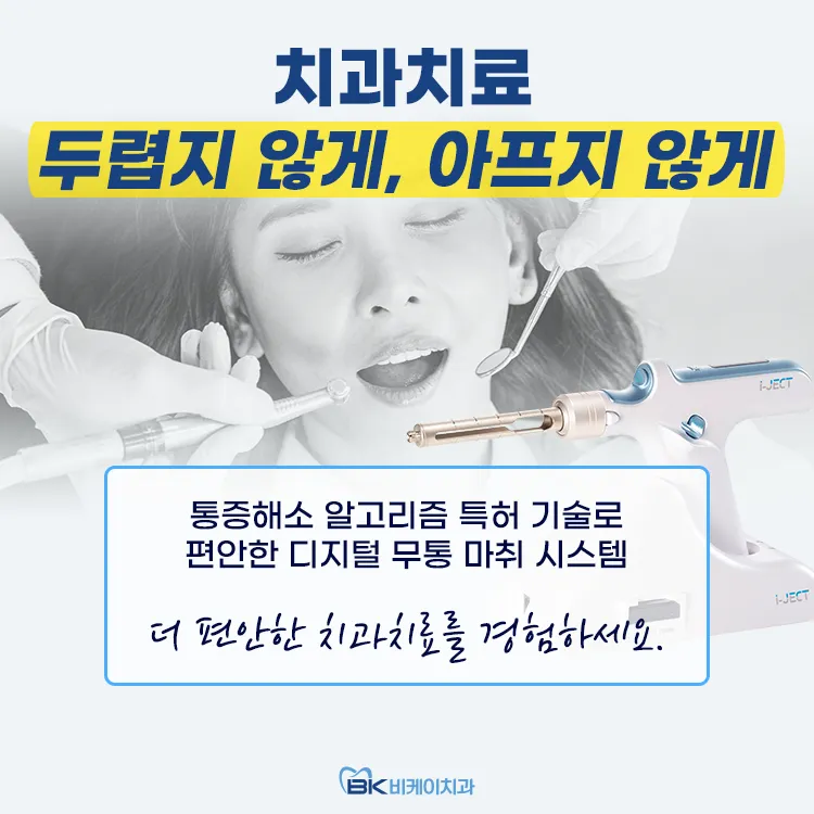 BK Dental Clinic Dunsan