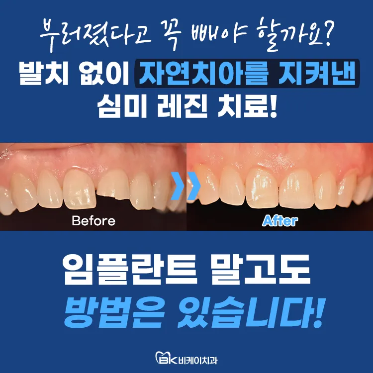 BK Dental Clinic Dunsan