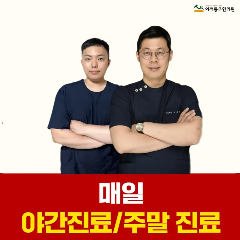 Eokkae Dongmu Korean Medicine Clinic