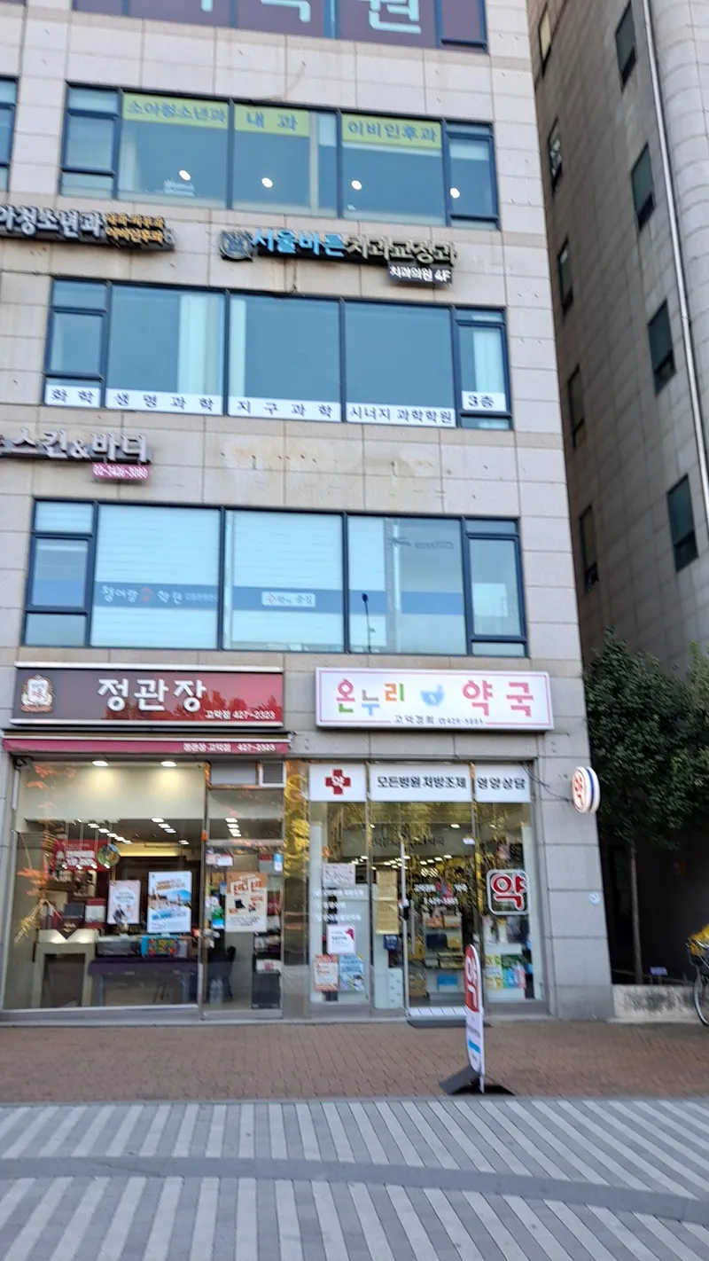 서울바른치과교정과치과의원 고덕점