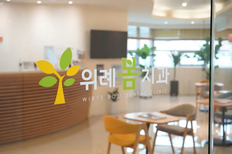 Wiryebom Dental Clinic