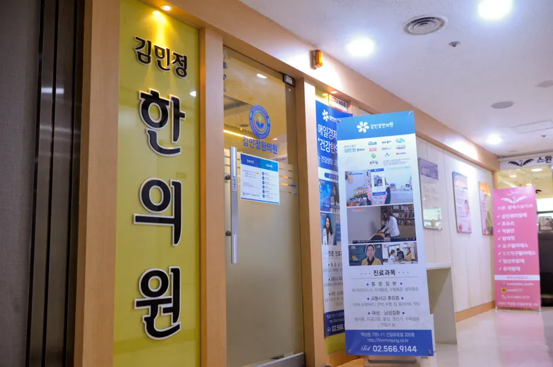 Kim Min Jung Clinic