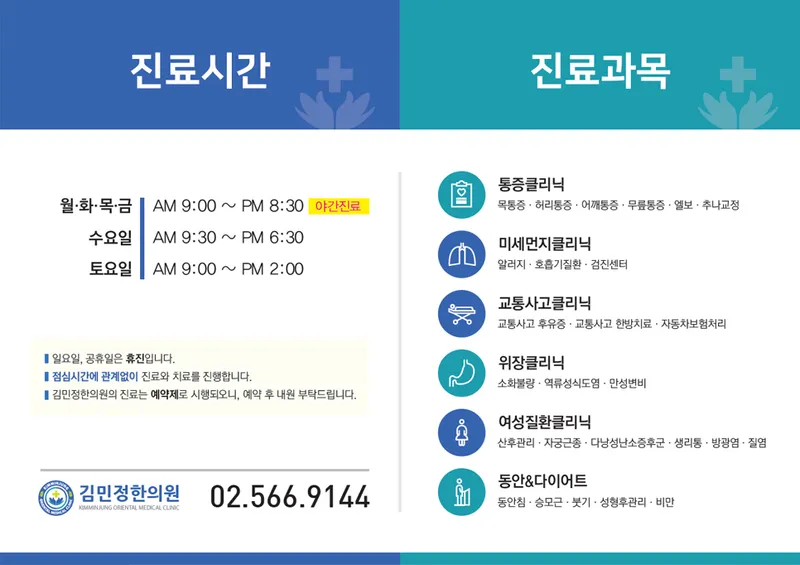 Kim Min Jung Clinic