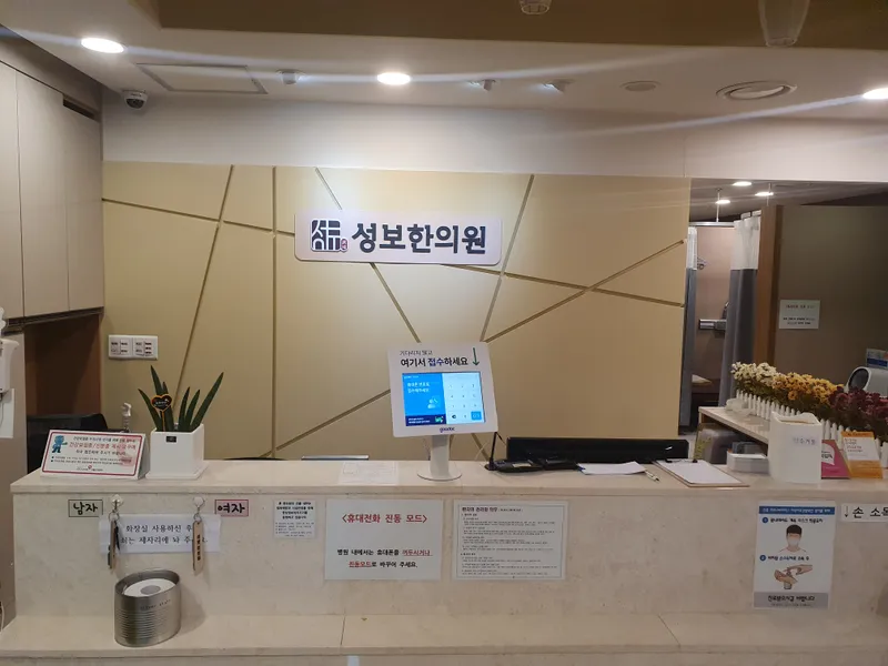Seongbo Korean Medicine Clinic