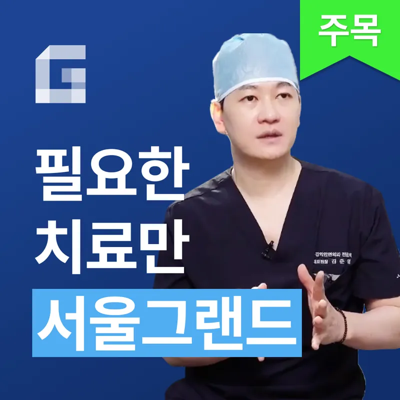 Seoul Grand Dental Clinic