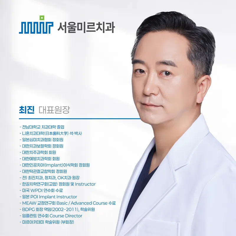 Seoul Mir Clinic
