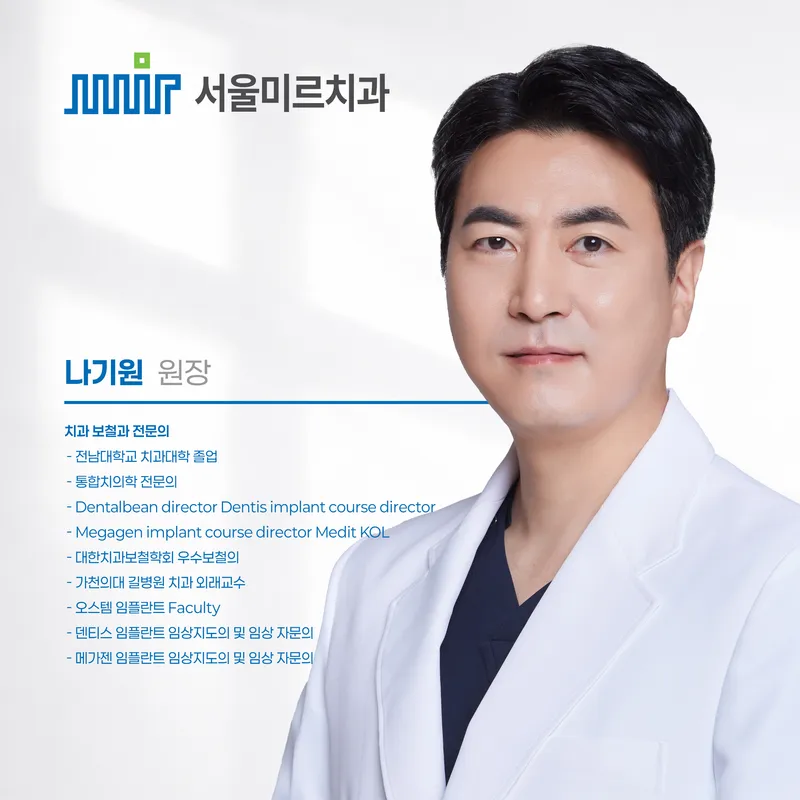Seoul Mir Clinic