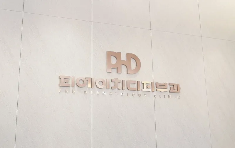 PHD Dermatology Clinic Apgujeong