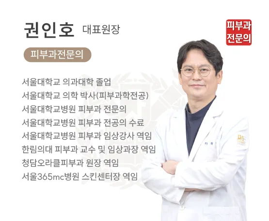 PHD Dermatology Clinic Apgujeong