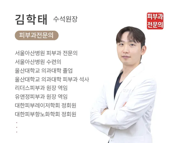 PHD Dermatology Clinic Apgujeong