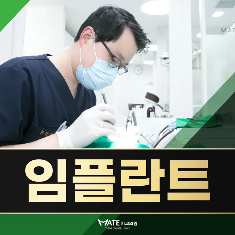 메이트치과의원