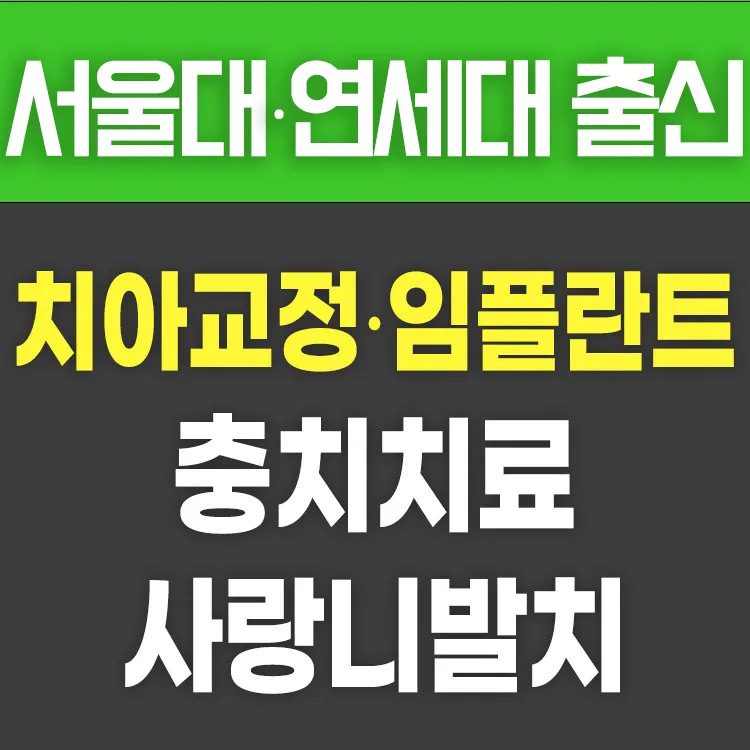메이트치과의원