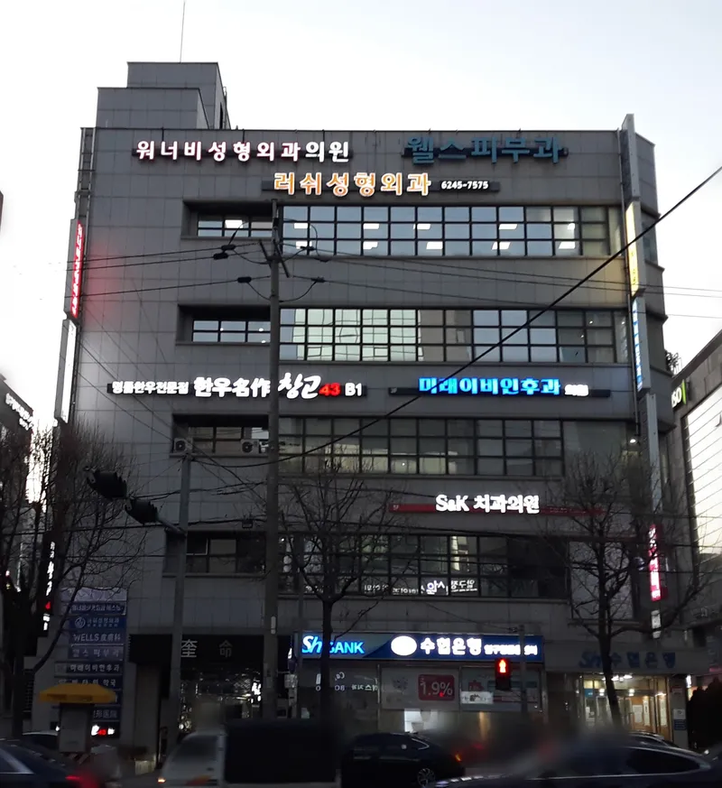 Rush Plastic Surgery Clinic