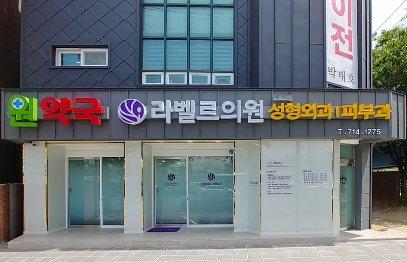 Labell's Clinic