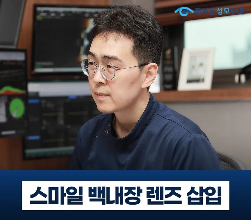 잘보는성모안과의원