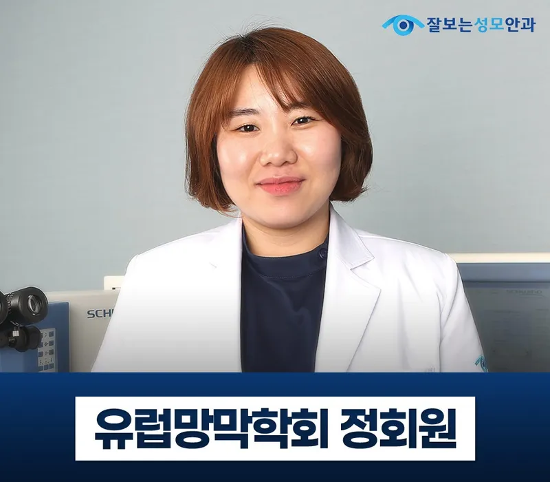잘보는성모안과의원