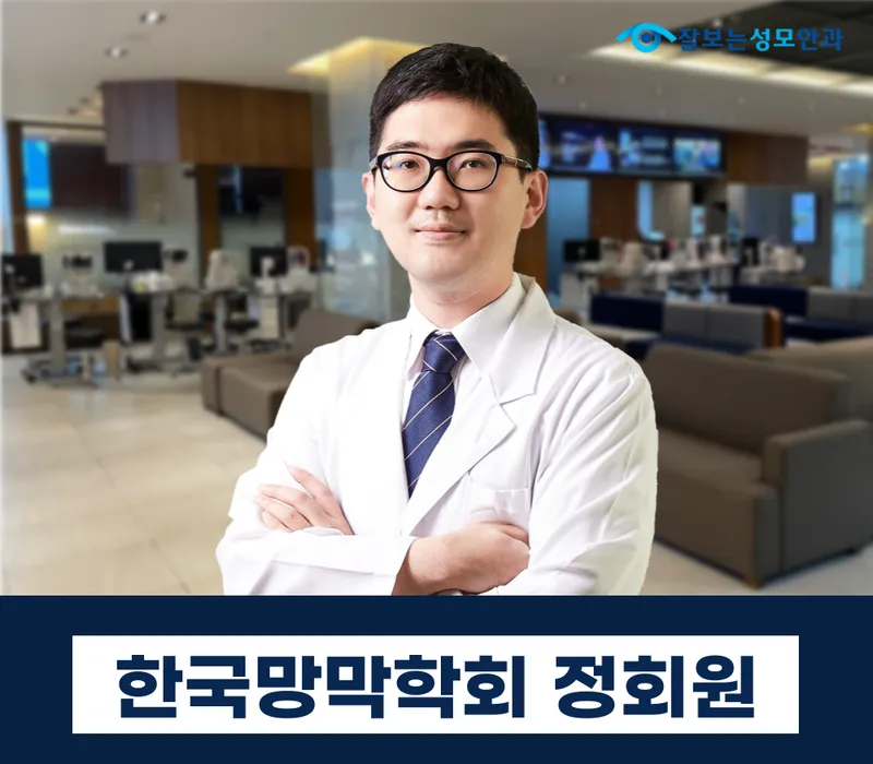 잘보는성모안과의원