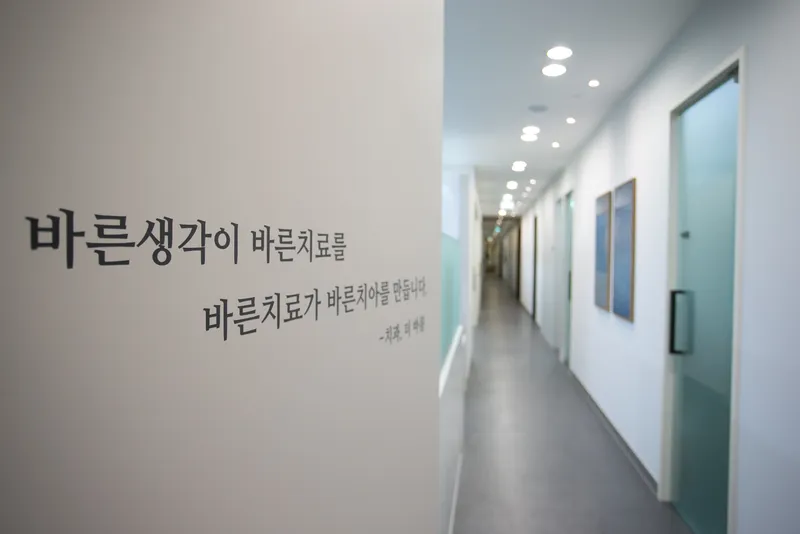 더바름 치과병원