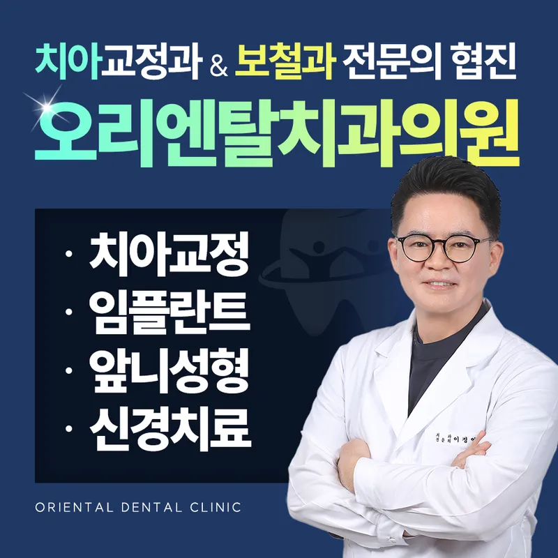 Oriental Dental Clinic