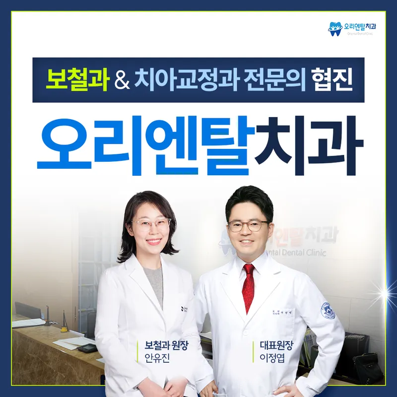 Oriental Dental Clinic