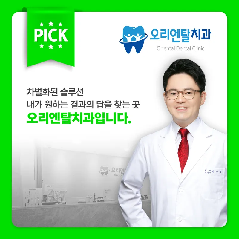 Oriental Dental Clinic